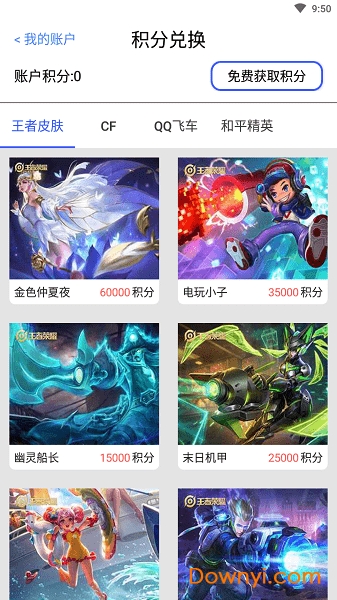 丁点装备助手无限积分版 游戏截图