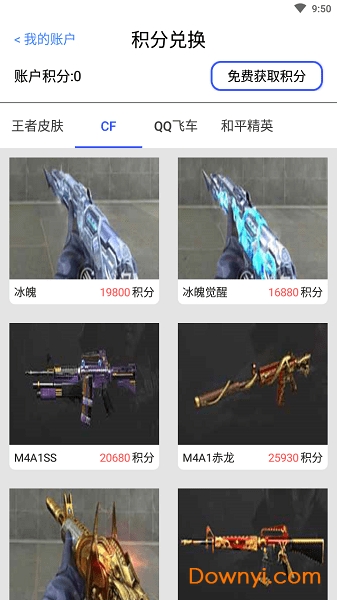 丁点装备助手无限积分版 游戏截图