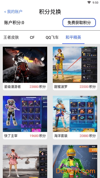 丁点装备助手无限积分版 游戏截图